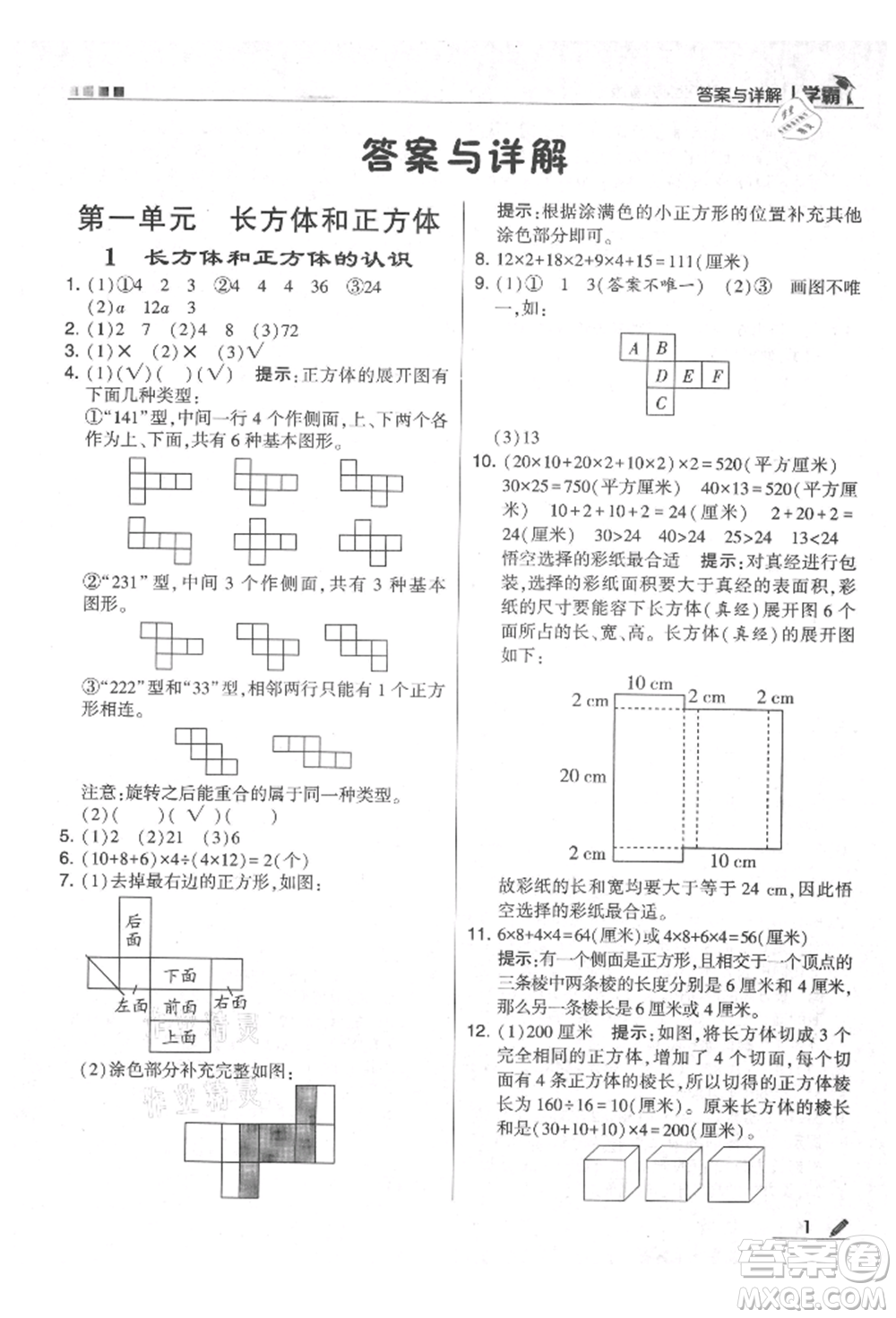 甘肅少年兒童出版社2021經(jīng)綸學(xué)典學(xué)霸六年級(jí)上冊(cè)數(shù)學(xué)蘇教版參考答案