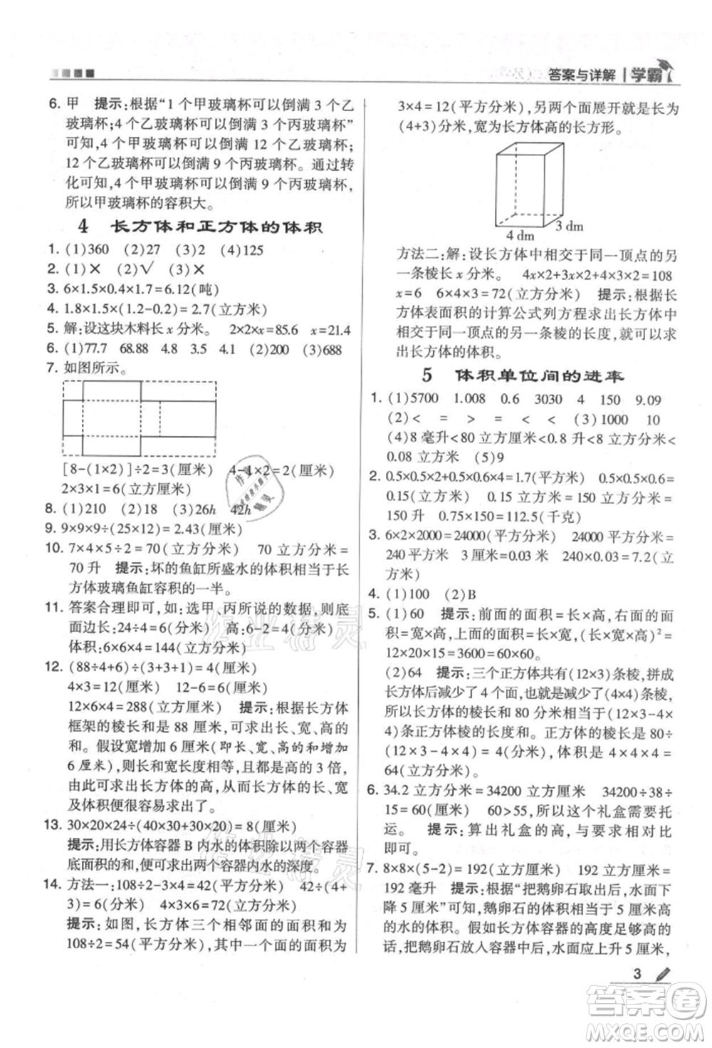 甘肅少年兒童出版社2021經(jīng)綸學(xué)典學(xué)霸六年級(jí)上冊(cè)數(shù)學(xué)蘇教版參考答案