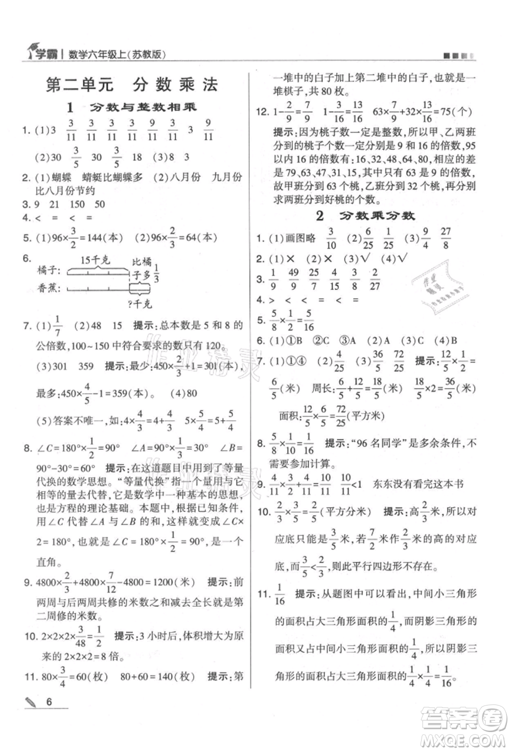 甘肅少年兒童出版社2021經(jīng)綸學(xué)典學(xué)霸六年級(jí)上冊(cè)數(shù)學(xué)蘇教版參考答案