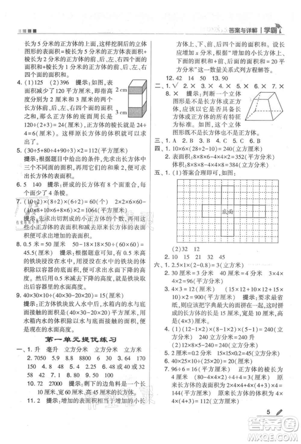 甘肅少年兒童出版社2021經(jīng)綸學(xué)典學(xué)霸六年級(jí)上冊(cè)數(shù)學(xué)蘇教版參考答案