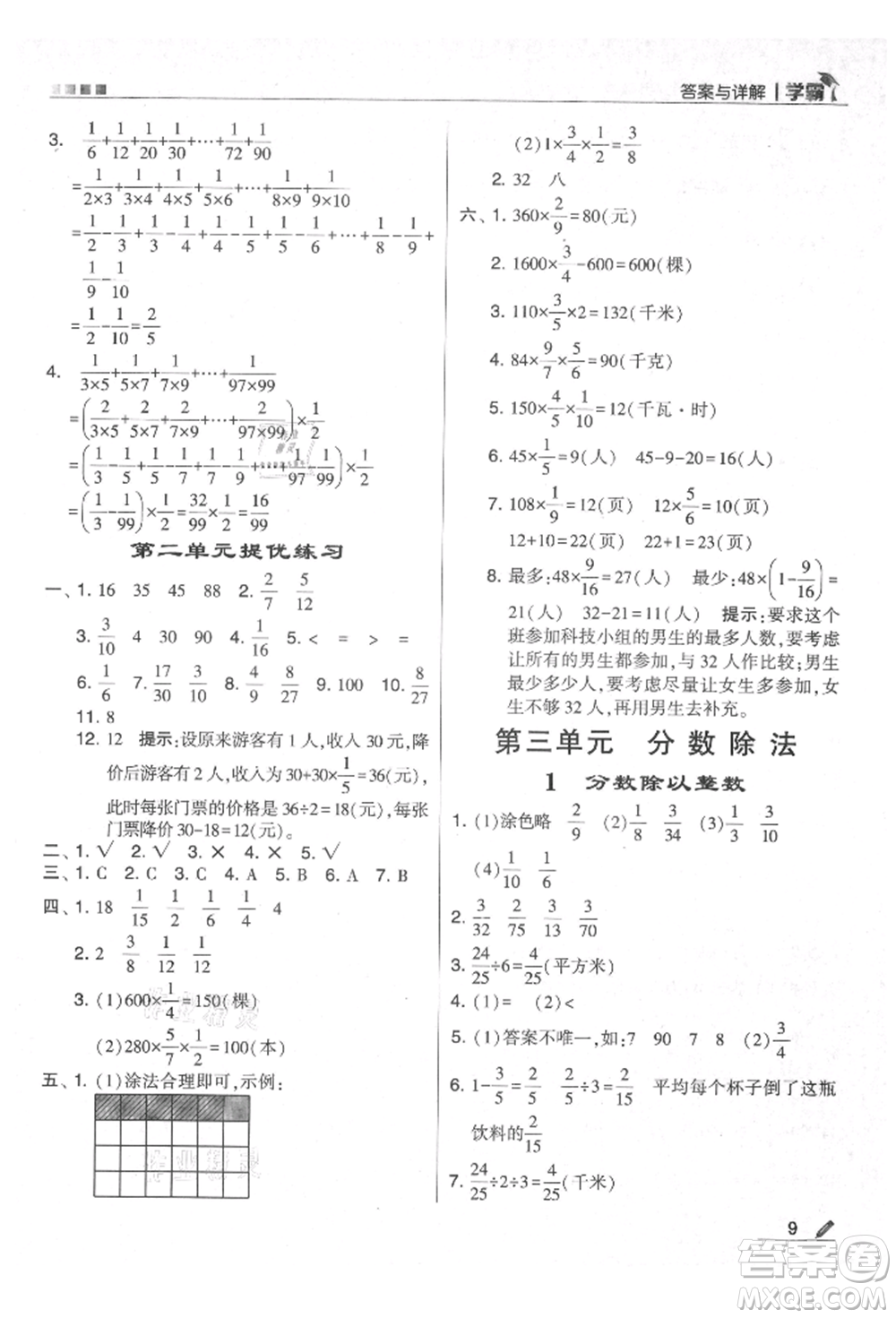 甘肅少年兒童出版社2021經(jīng)綸學(xué)典學(xué)霸六年級(jí)上冊(cè)數(shù)學(xué)蘇教版參考答案