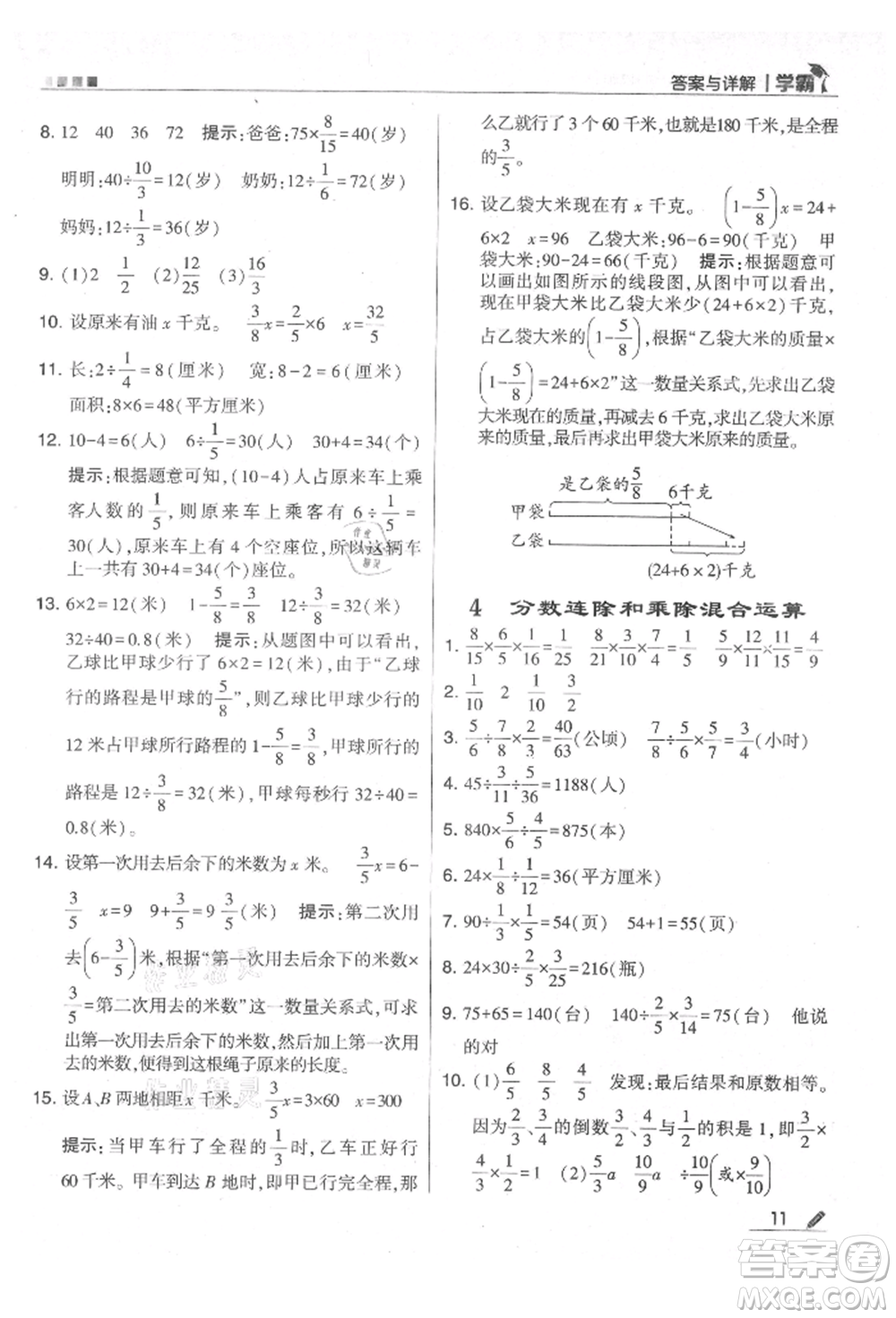 甘肅少年兒童出版社2021經(jīng)綸學(xué)典學(xué)霸六年級(jí)上冊(cè)數(shù)學(xué)蘇教版參考答案