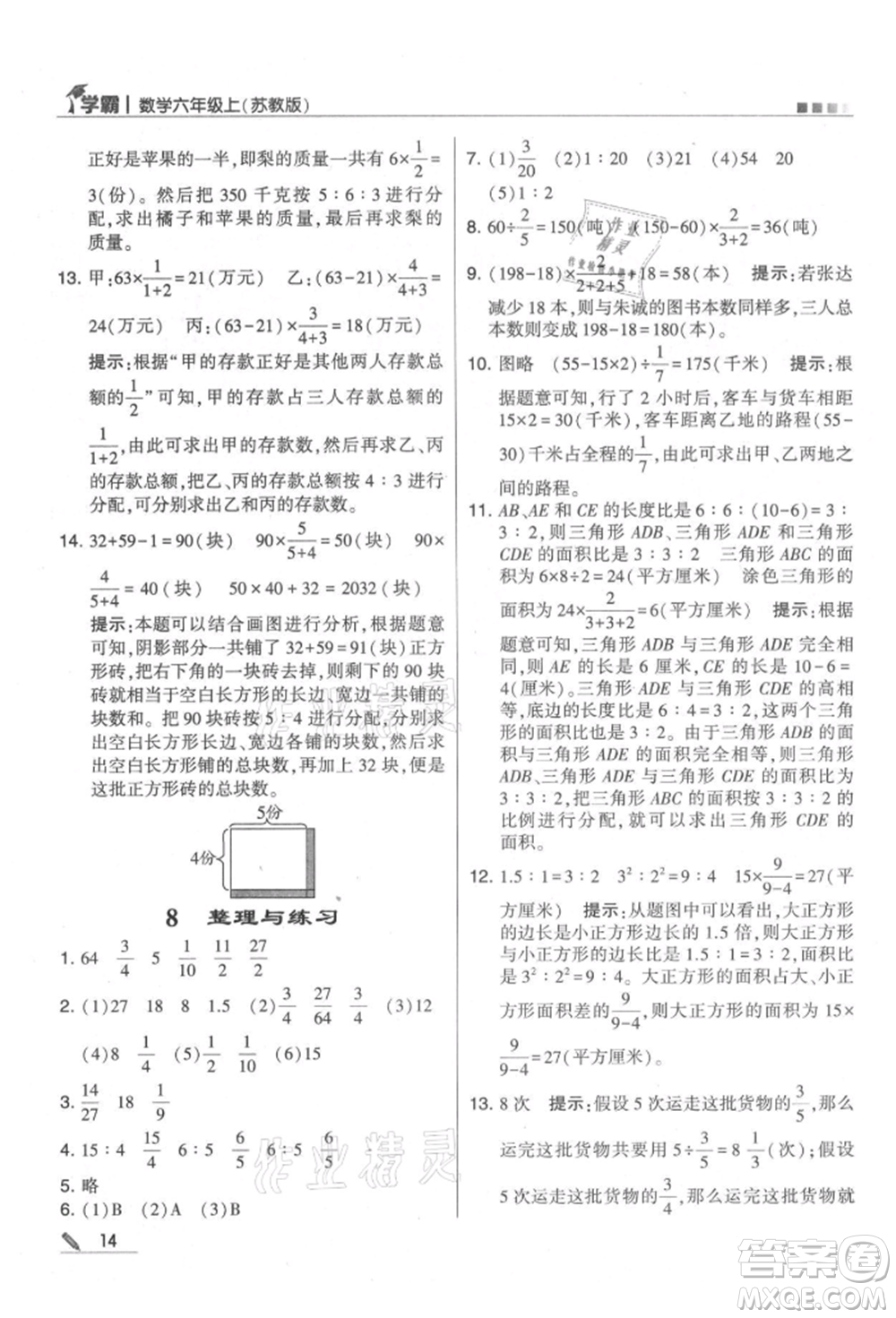 甘肅少年兒童出版社2021經(jīng)綸學(xué)典學(xué)霸六年級(jí)上冊(cè)數(shù)學(xué)蘇教版參考答案