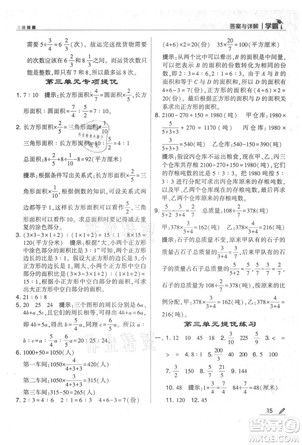 甘肅少年兒童出版社2021經(jīng)綸學(xué)典學(xué)霸六年級(jí)上冊(cè)數(shù)學(xué)蘇教版參考答案