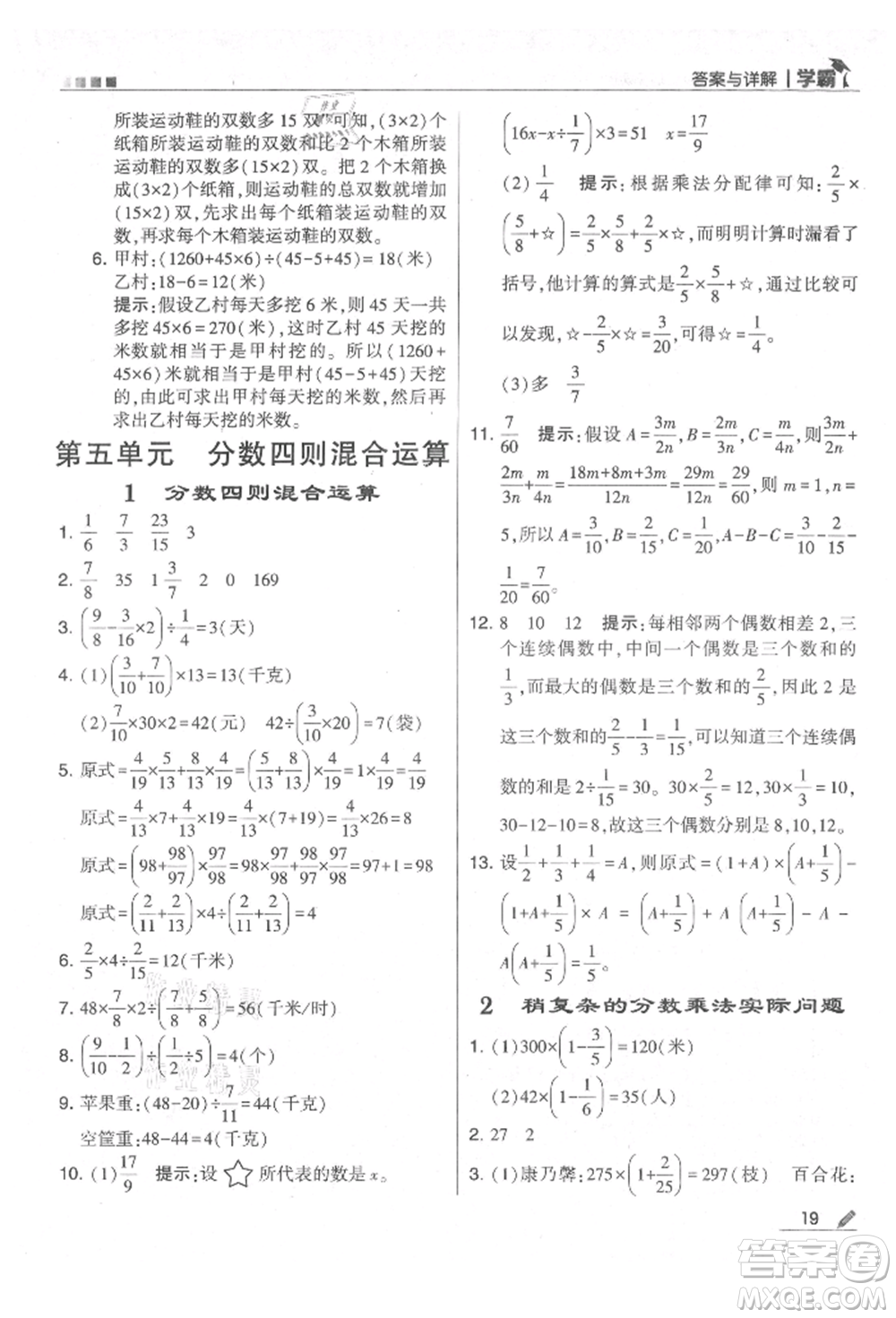 甘肅少年兒童出版社2021經(jīng)綸學(xué)典學(xué)霸六年級(jí)上冊(cè)數(shù)學(xué)蘇教版參考答案