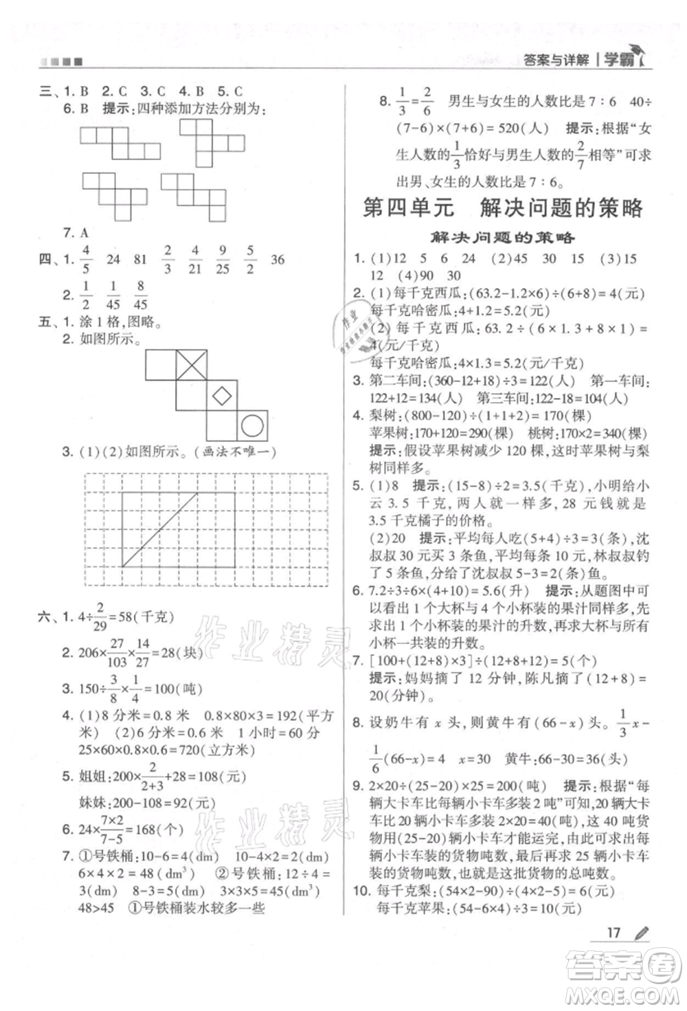 甘肅少年兒童出版社2021經(jīng)綸學(xué)典學(xué)霸六年級(jí)上冊(cè)數(shù)學(xué)蘇教版參考答案