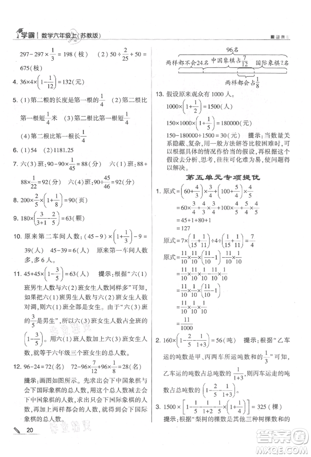 甘肅少年兒童出版社2021經(jīng)綸學(xué)典學(xué)霸六年級(jí)上冊(cè)數(shù)學(xué)蘇教版參考答案