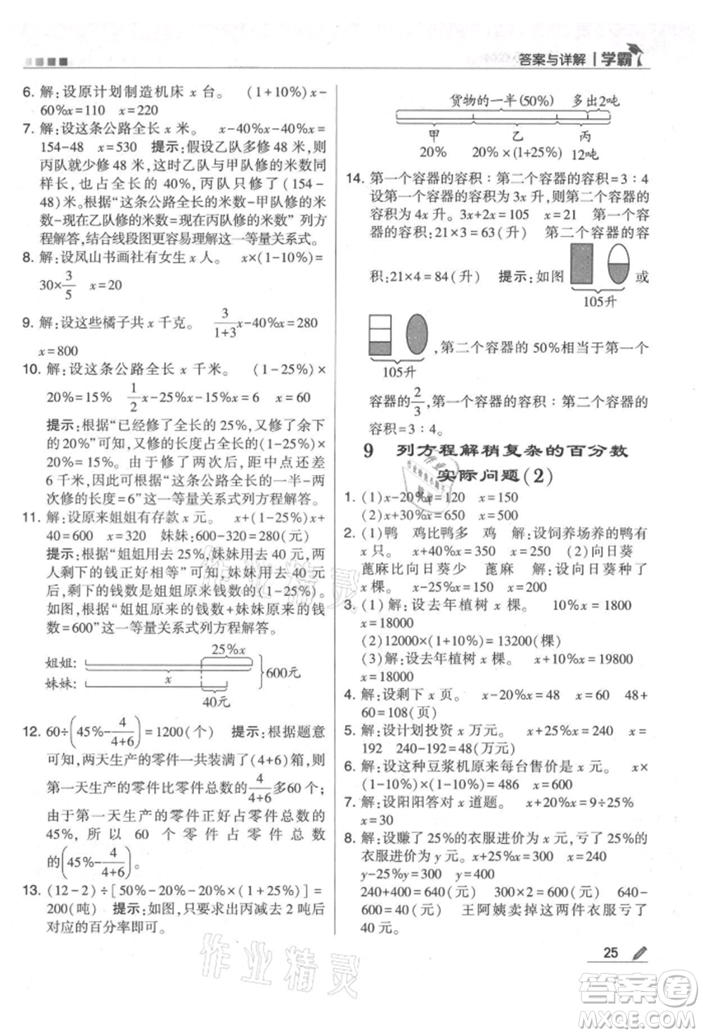 甘肅少年兒童出版社2021經(jīng)綸學(xué)典學(xué)霸六年級(jí)上冊(cè)數(shù)學(xué)蘇教版參考答案