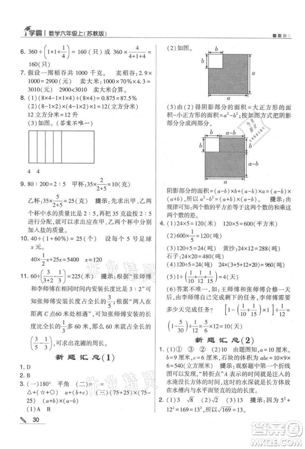 甘肅少年兒童出版社2021經(jīng)綸學(xué)典學(xué)霸六年級(jí)上冊(cè)數(shù)學(xué)蘇教版參考答案