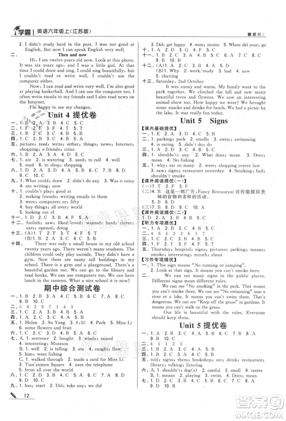 甘肅少年兒童出版社2021經(jīng)綸學(xué)典學(xué)霸六年級上冊英語江蘇版參考答案