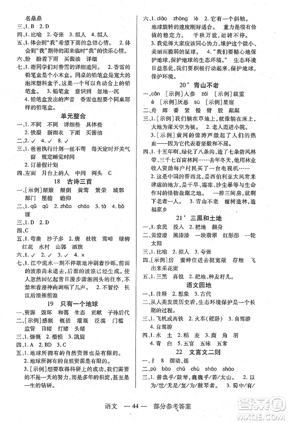 二十一世紀(jì)出版社集團(tuán)2021新課程新練習(xí)六年級(jí)語(yǔ)文上冊(cè)統(tǒng)編版答案