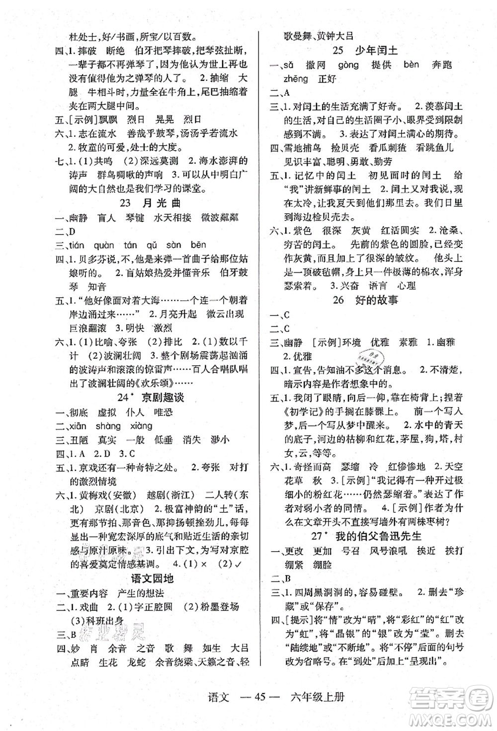 二十一世紀(jì)出版社集團(tuán)2021新課程新練習(xí)六年級(jí)語(yǔ)文上冊(cè)統(tǒng)編版答案