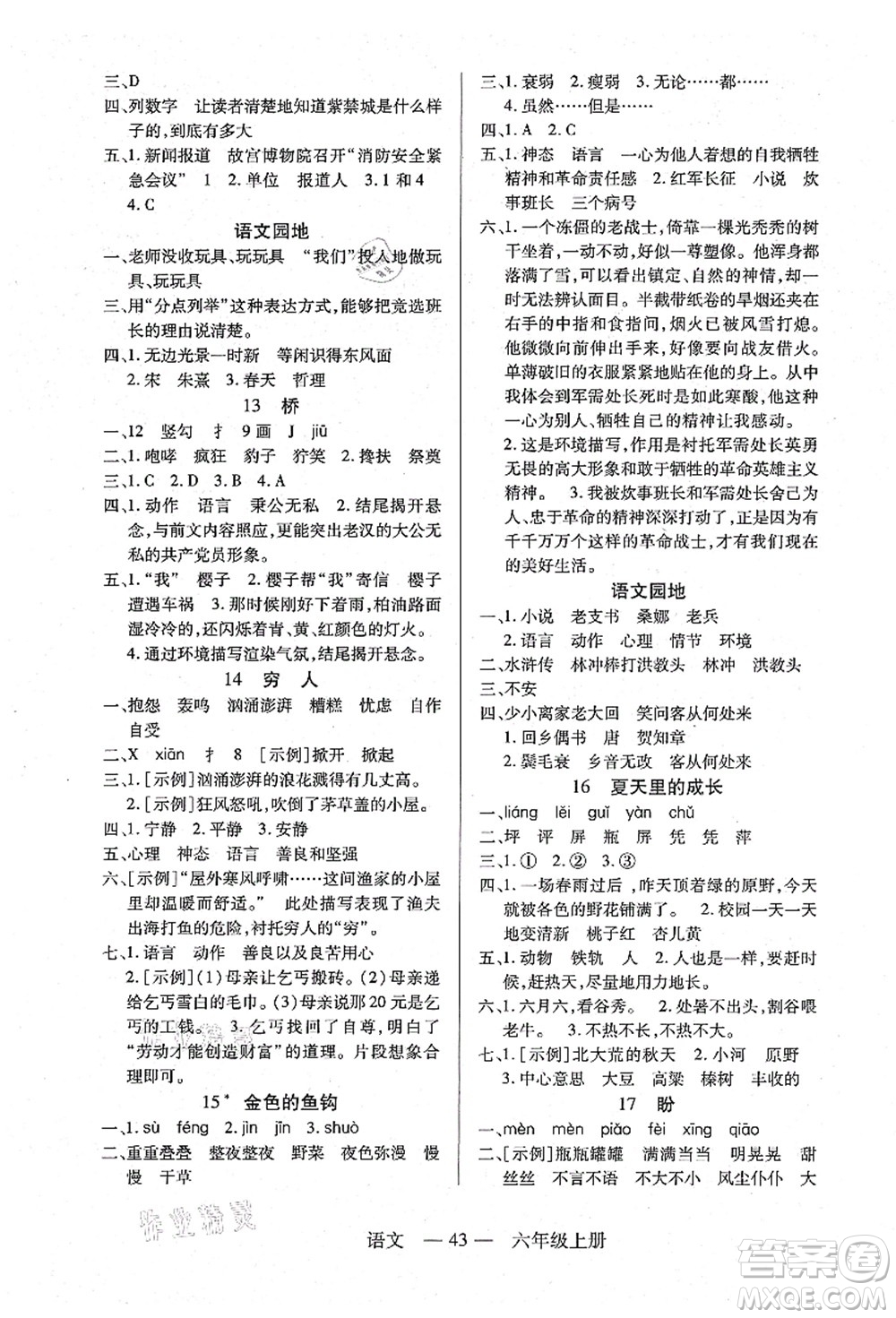 二十一世紀(jì)出版社集團(tuán)2021新課程新練習(xí)六年級(jí)語(yǔ)文上冊(cè)統(tǒng)編版答案