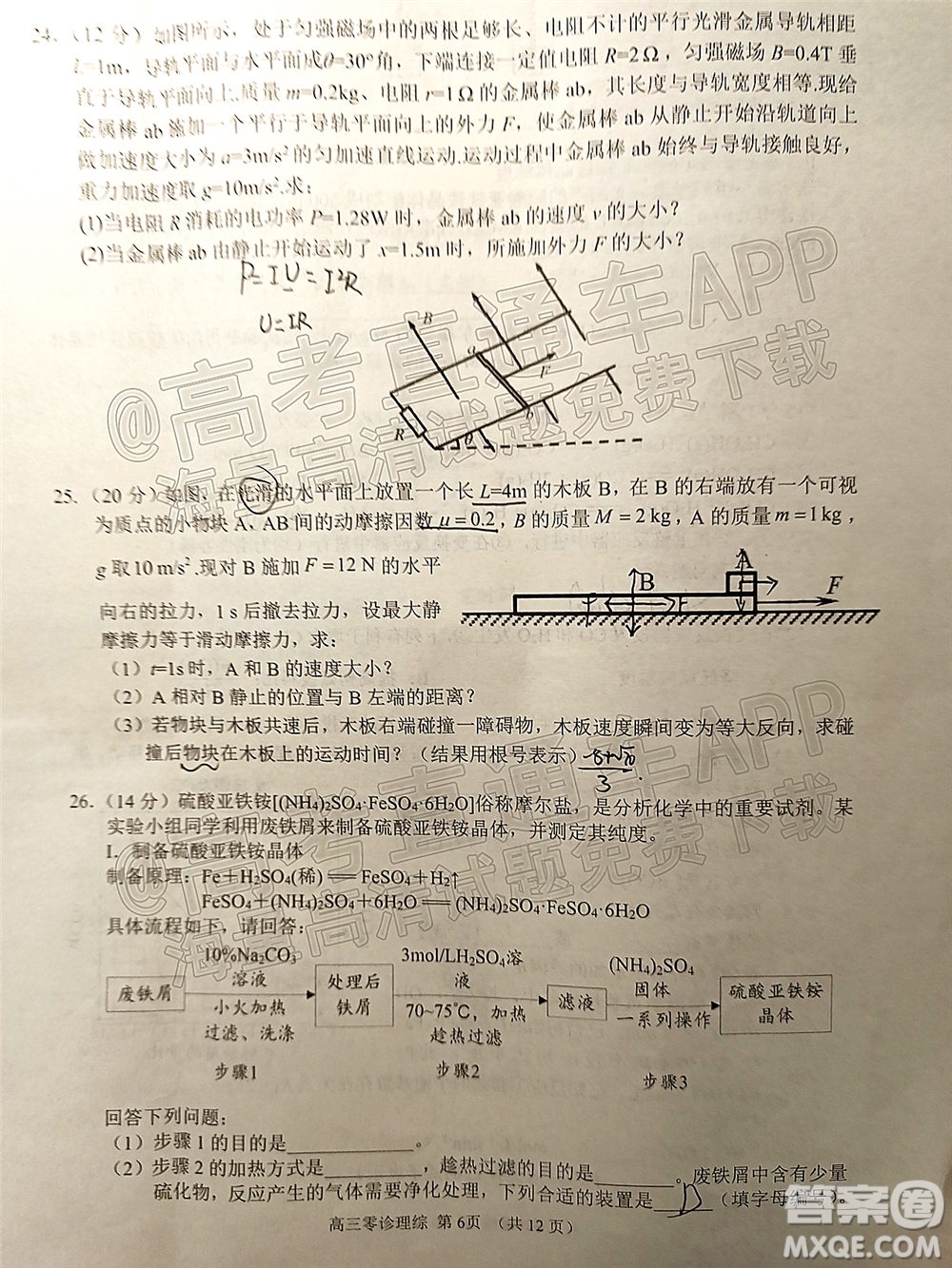 南充市高2022屆高考適應性考試零診理科綜合試題及答案