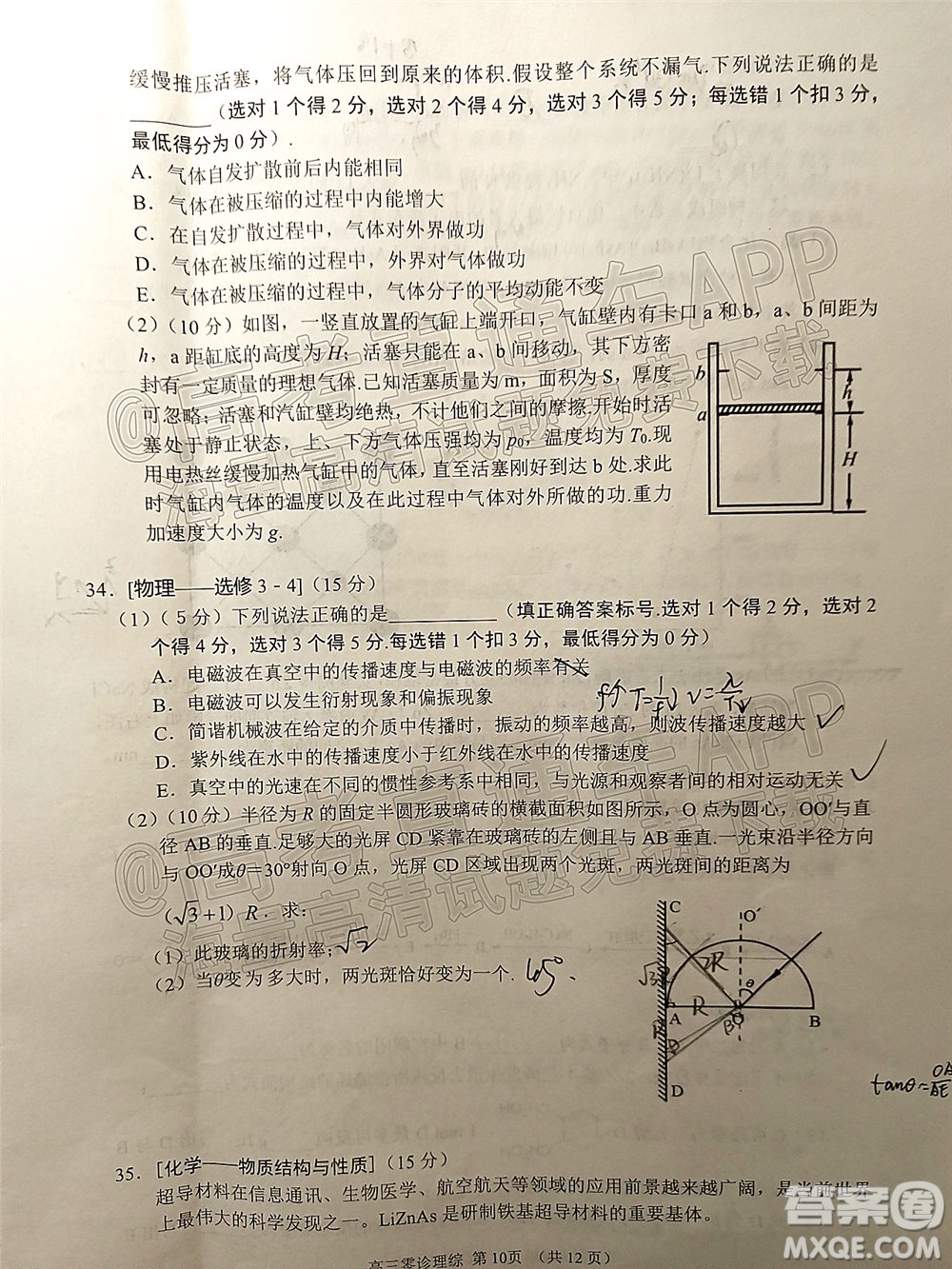 南充市高2022屆高考適應性考試零診理科綜合試題及答案