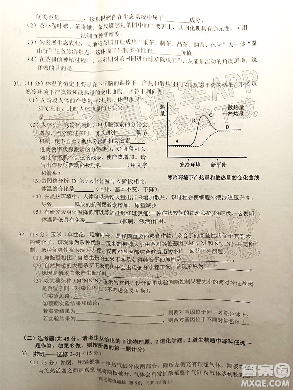 南充市高2022屆高考適應性考試零診理科綜合試題及答案