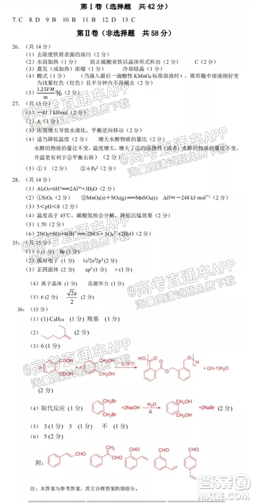 南充市高2022屆高考適應性考試零診理科綜合試題及答案