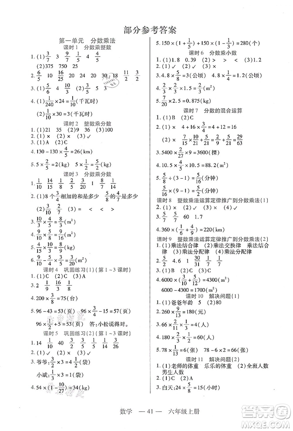 二十一世紀出版社集團2021新課程新練習六年級數(shù)學上冊人教版答案