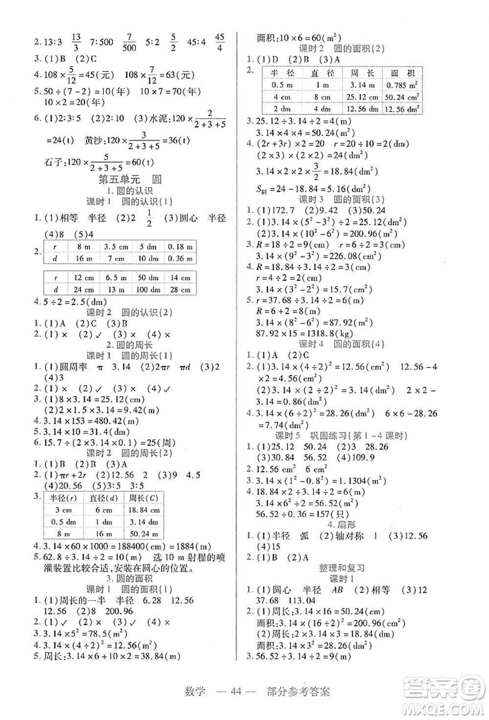 二十一世紀出版社集團2021新課程新練習六年級數(shù)學上冊人教版答案