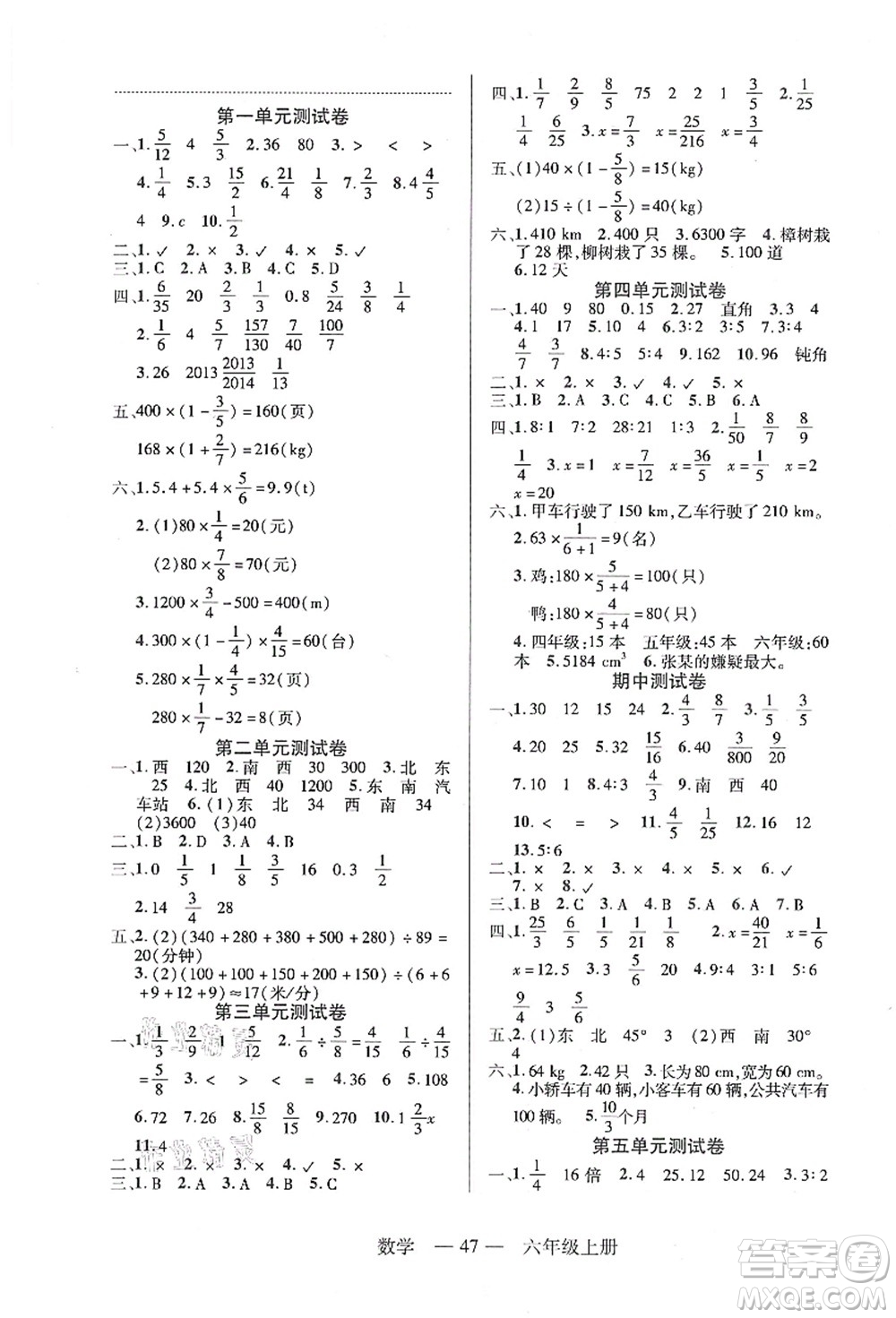 二十一世紀出版社集團2021新課程新練習六年級數(shù)學上冊人教版答案