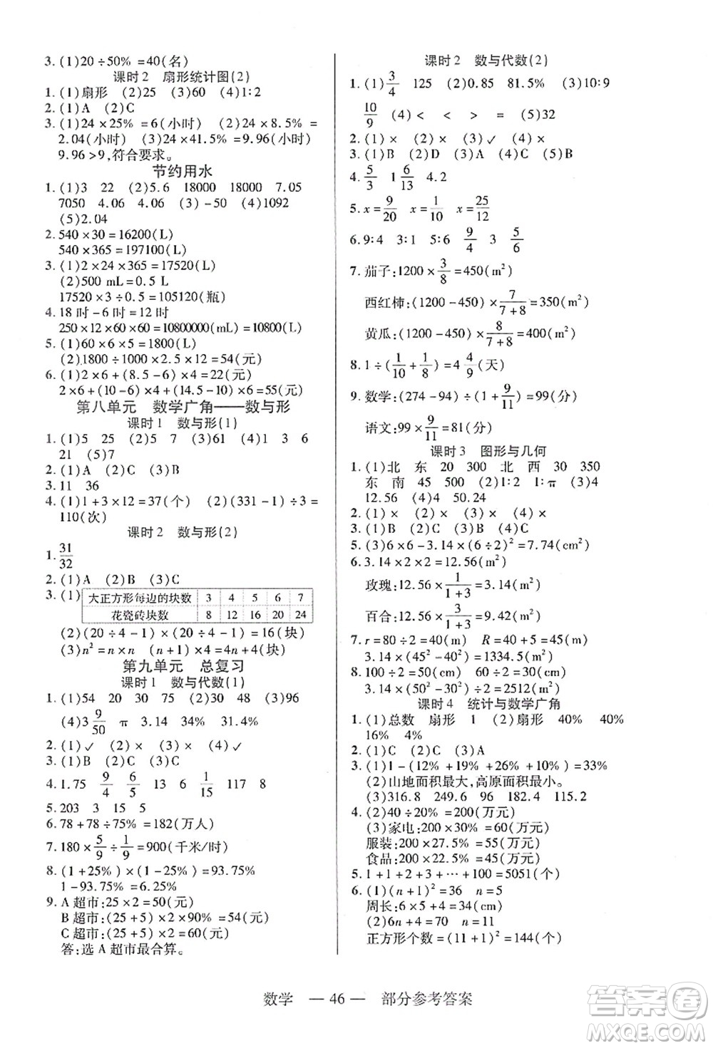 二十一世紀出版社集團2021新課程新練習六年級數(shù)學上冊人教版答案