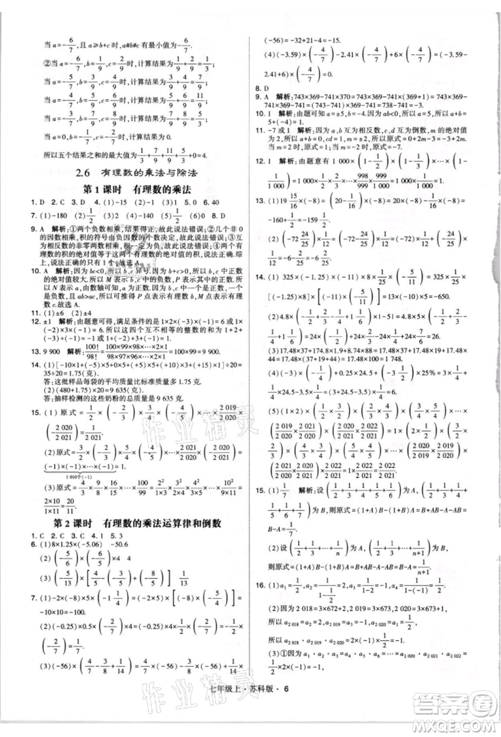 甘肅少年兒童出版社2021學(xué)霸題中題七年級(jí)上冊(cè)數(shù)學(xué)蘇科版參考答案