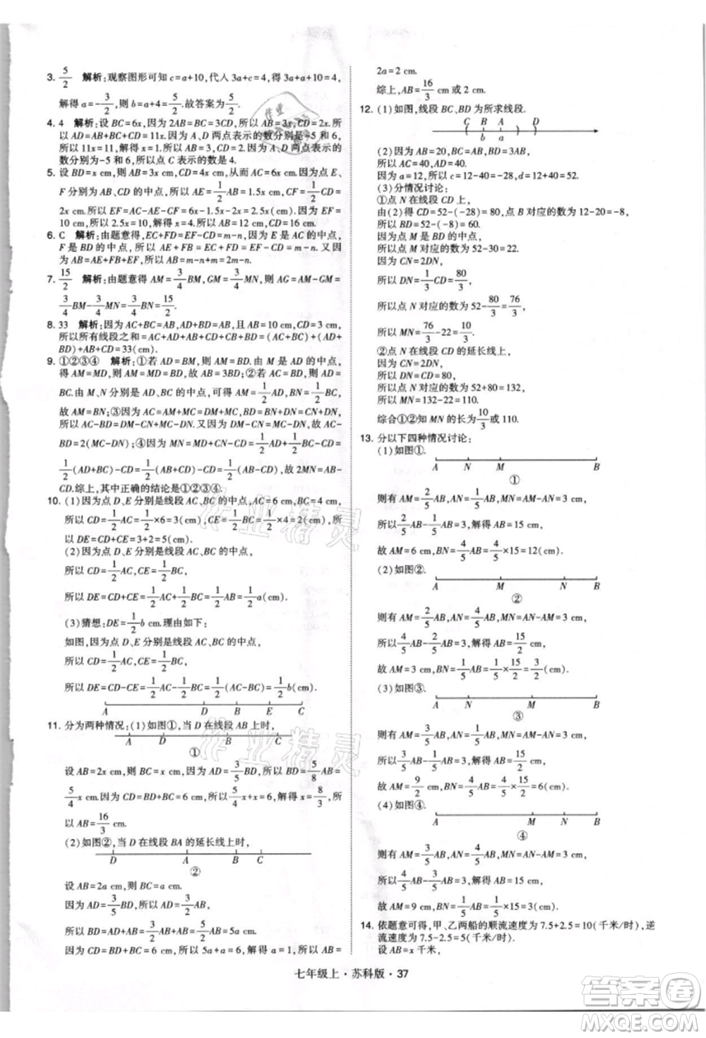 甘肅少年兒童出版社2021學(xué)霸題中題七年級(jí)上冊(cè)數(shù)學(xué)蘇科版參考答案