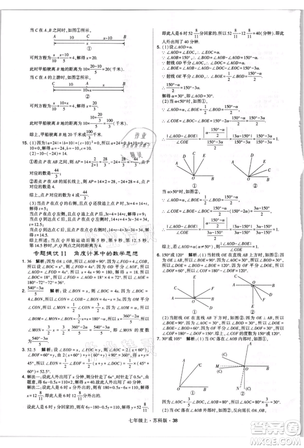 甘肅少年兒童出版社2021學(xué)霸題中題七年級(jí)上冊(cè)數(shù)學(xué)蘇科版參考答案