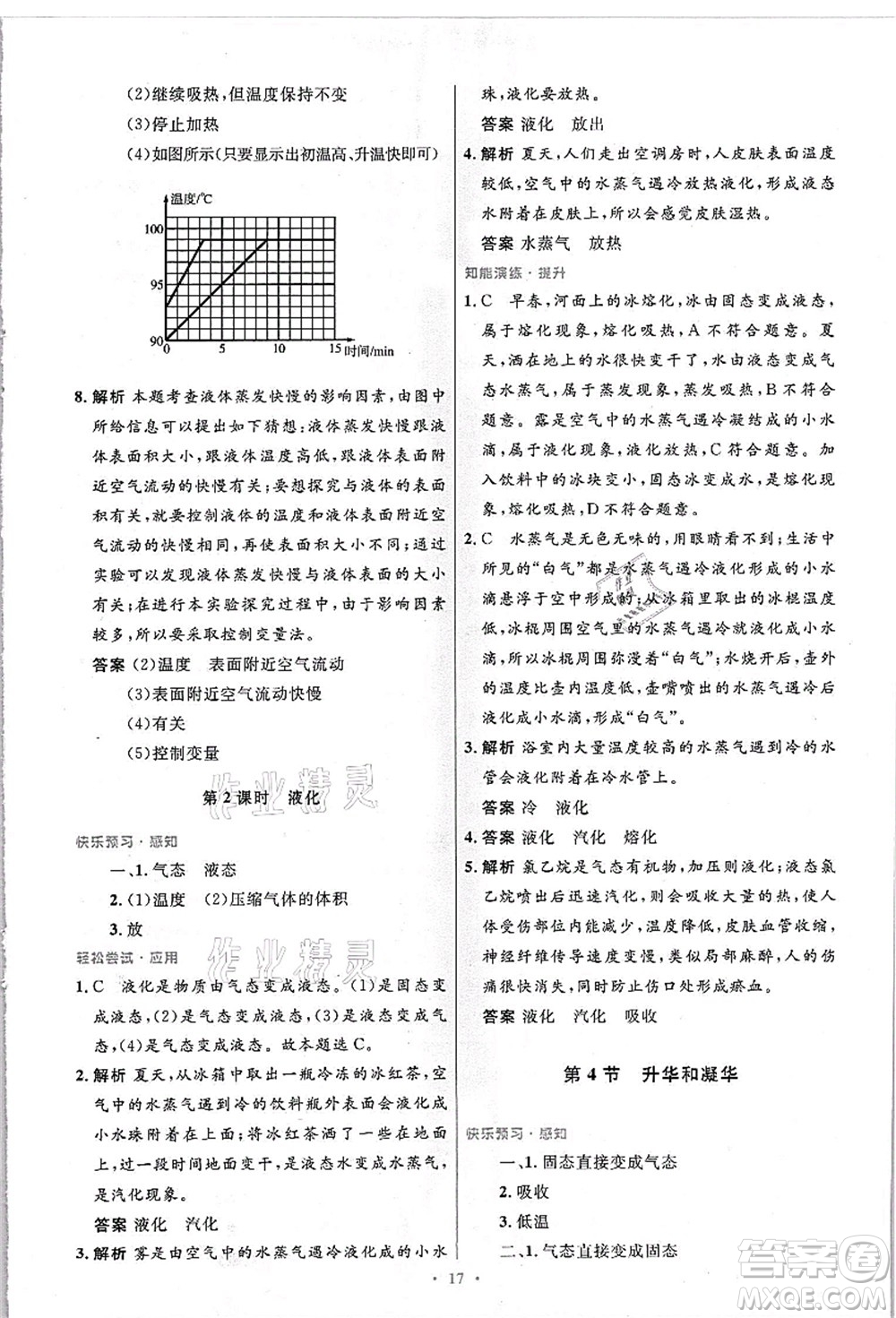 人民教育出版社2021初中同步測控優(yōu)化設計八年級物理上冊精編版答案