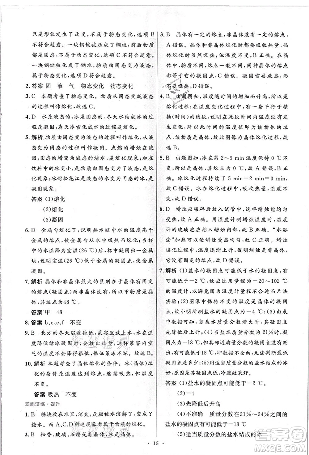 人民教育出版社2021初中同步測控優(yōu)化設計八年級物理上冊精編版答案