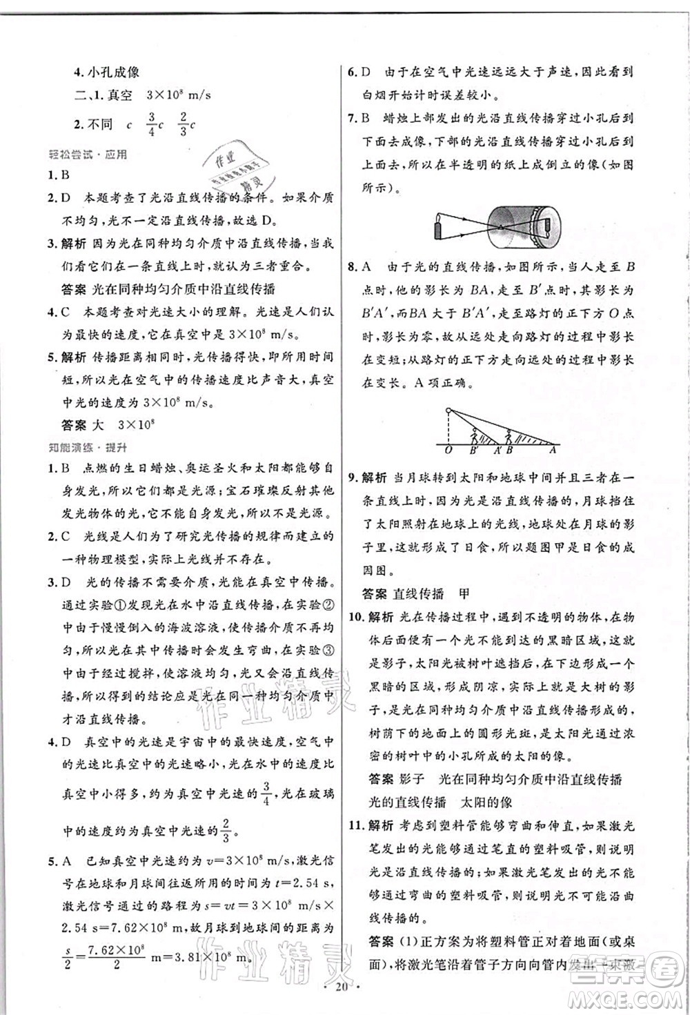 人民教育出版社2021初中同步測控優(yōu)化設計八年級物理上冊精編版答案