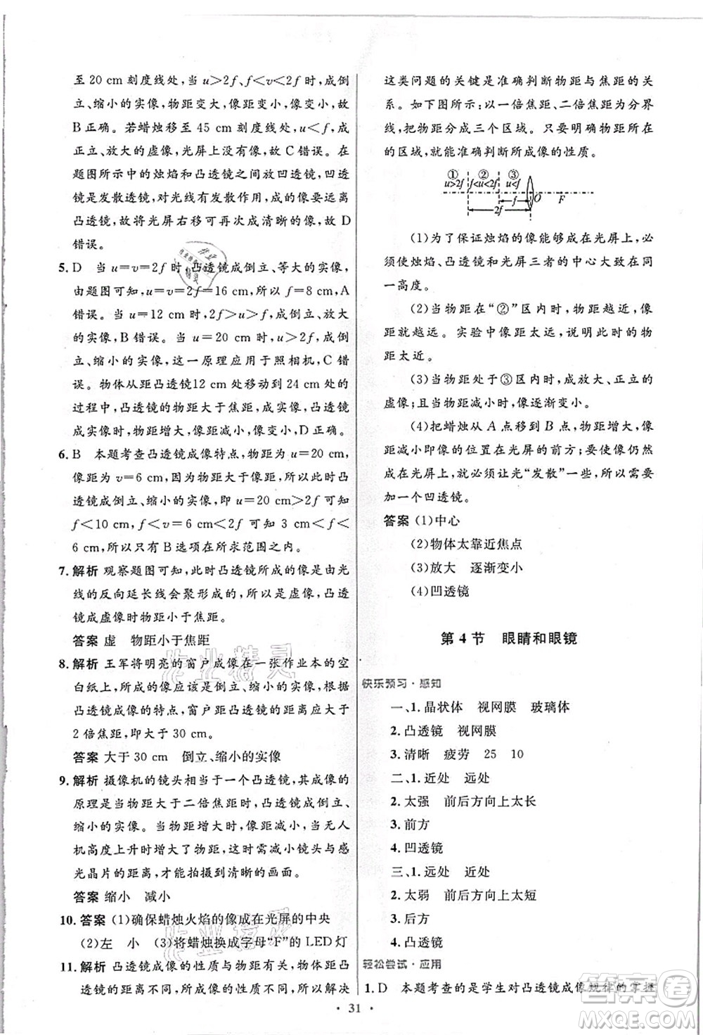 人民教育出版社2021初中同步測控優(yōu)化設計八年級物理上冊精編版答案