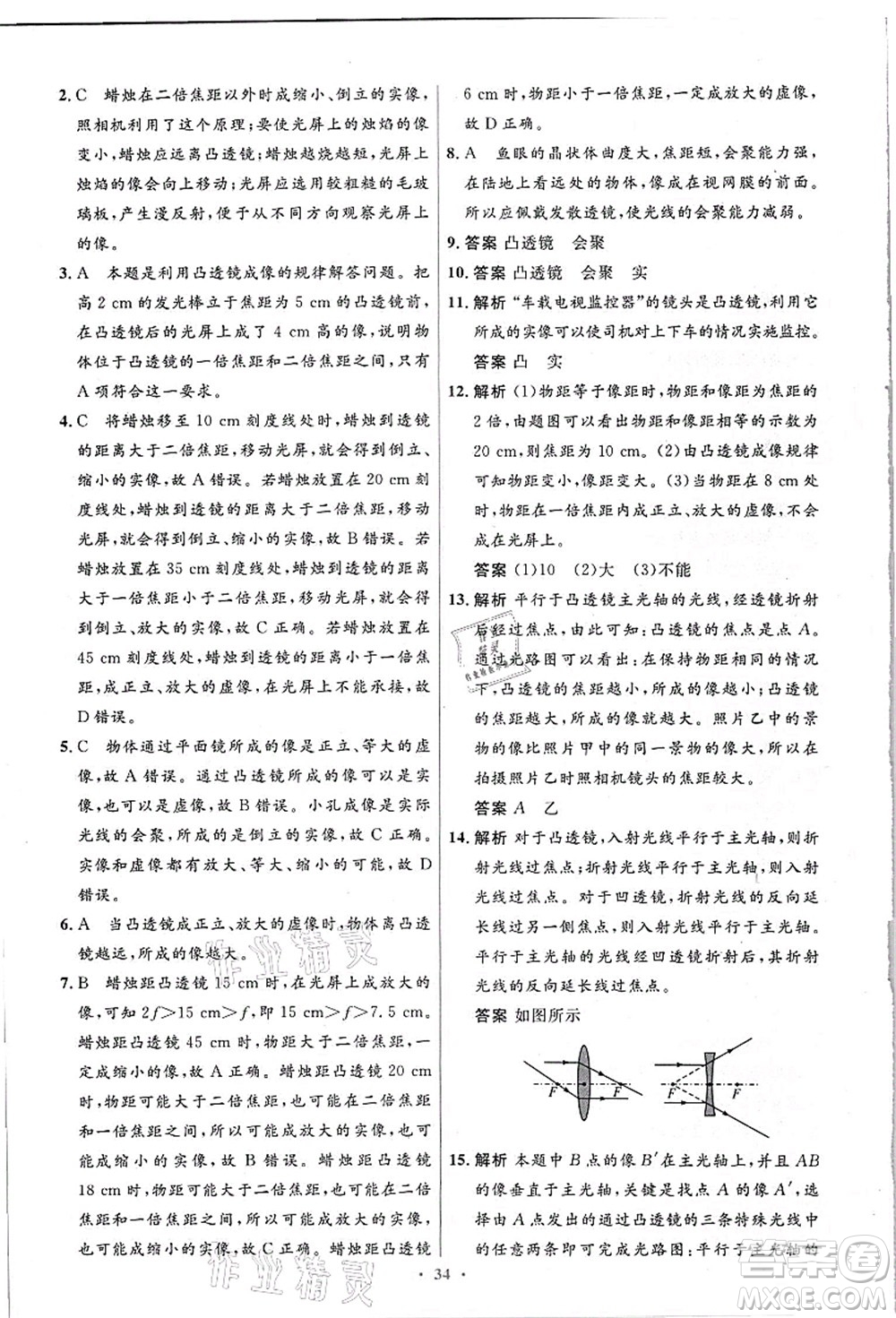 人民教育出版社2021初中同步測控優(yōu)化設計八年級物理上冊精編版答案