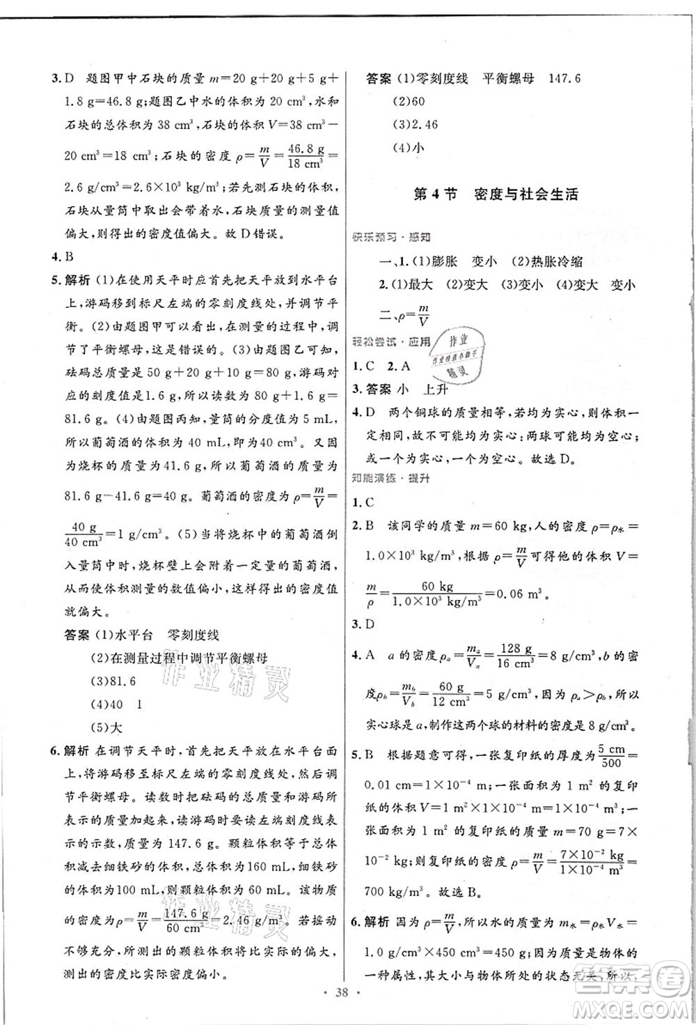 人民教育出版社2021初中同步測控優(yōu)化設計八年級物理上冊精編版答案