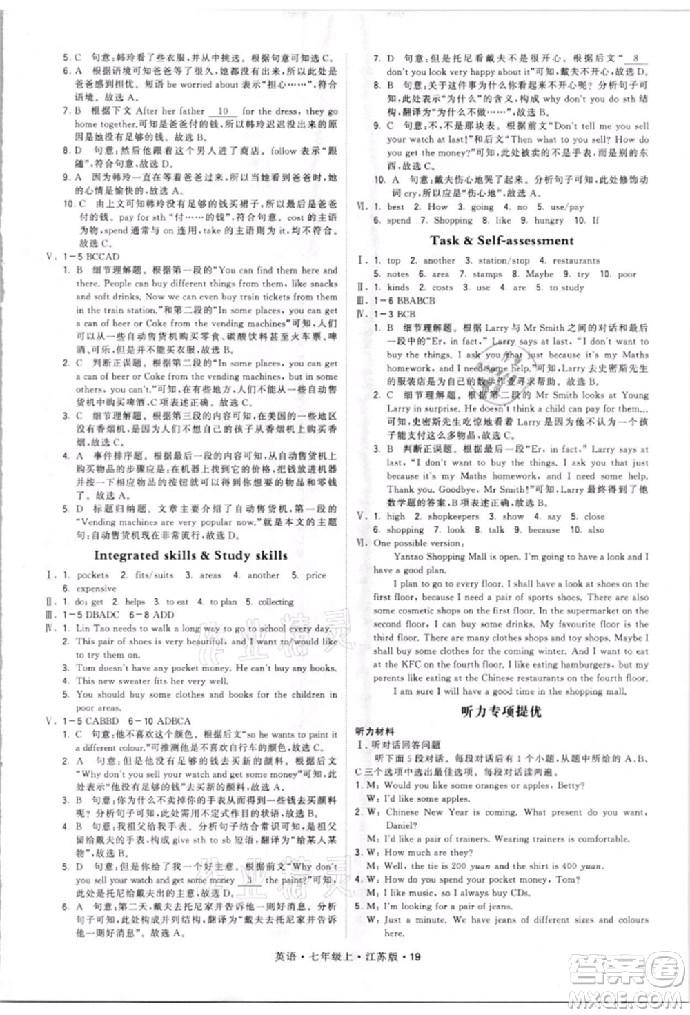 甘肅少年兒童出版社2021學(xué)霸題中題七年級上冊英語江蘇版參考答案