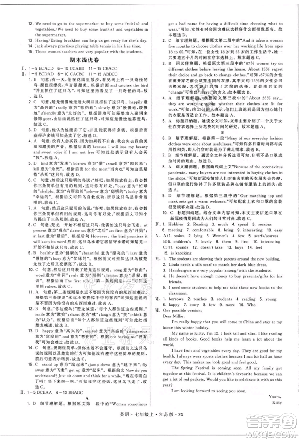 甘肅少年兒童出版社2021學(xué)霸題中題七年級上冊英語江蘇版參考答案