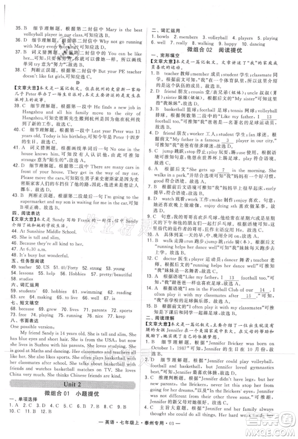 河海大學(xué)出版社2021經(jīng)綸學(xué)典學(xué)霸組合訓(xùn)練七年級上冊英語譯林版泰州專用參考答案