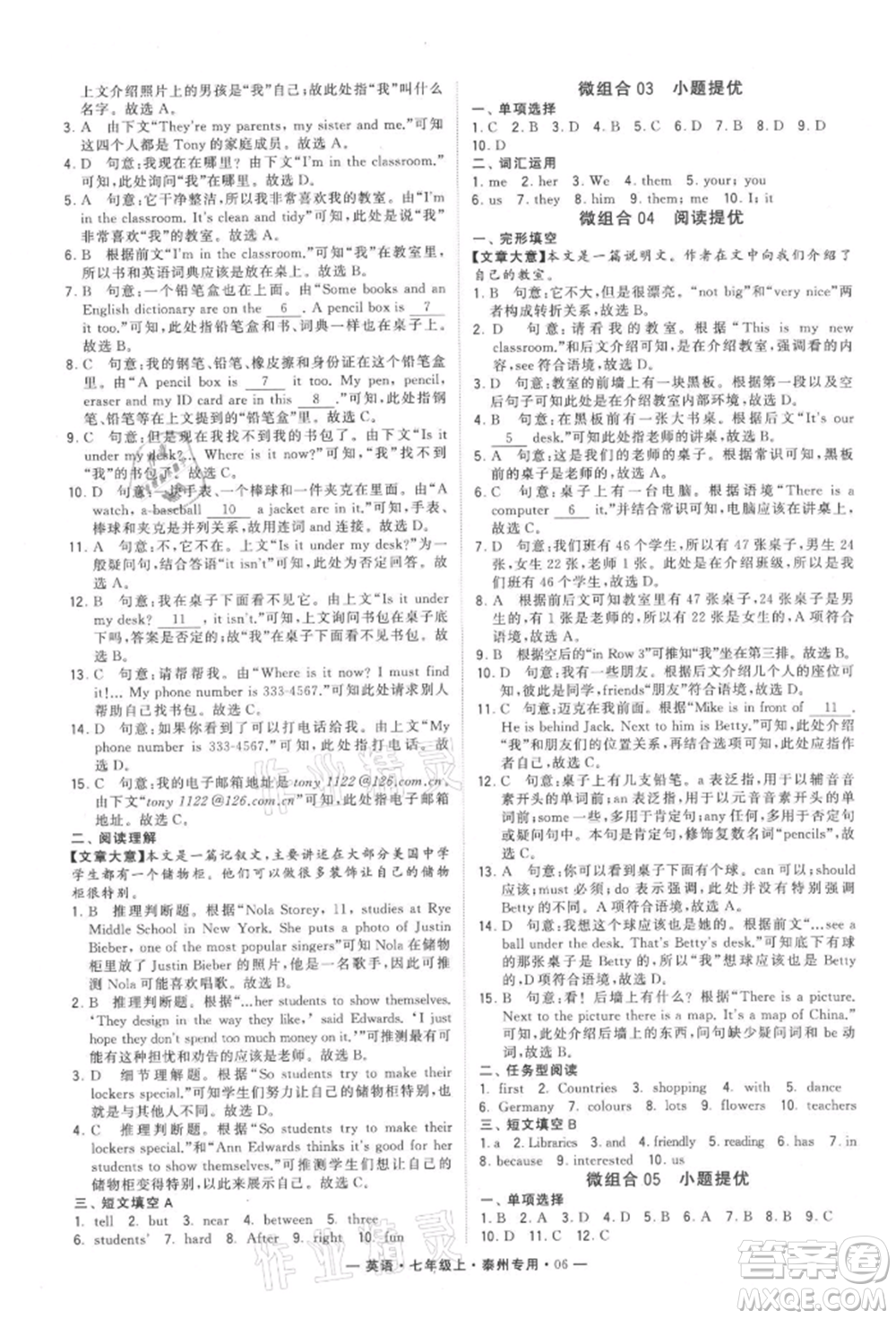 河海大學(xué)出版社2021經(jīng)綸學(xué)典學(xué)霸組合訓(xùn)練七年級上冊英語譯林版泰州專用參考答案