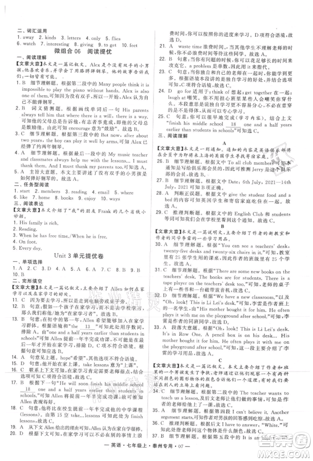 河海大學(xué)出版社2021經(jīng)綸學(xué)典學(xué)霸組合訓(xùn)練七年級上冊英語譯林版泰州專用參考答案