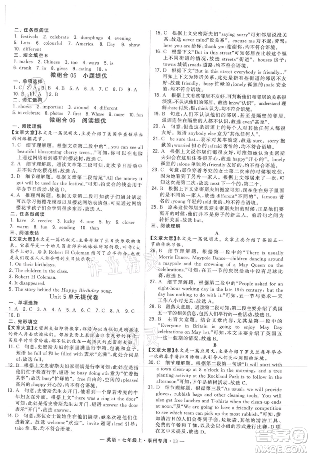 河海大學(xué)出版社2021經(jīng)綸學(xué)典學(xué)霸組合訓(xùn)練七年級上冊英語譯林版泰州專用參考答案