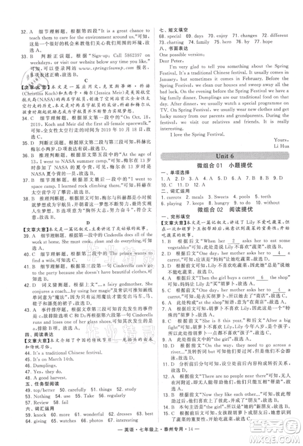 河海大學(xué)出版社2021經(jīng)綸學(xué)典學(xué)霸組合訓(xùn)練七年級上冊英語譯林版泰州專用參考答案