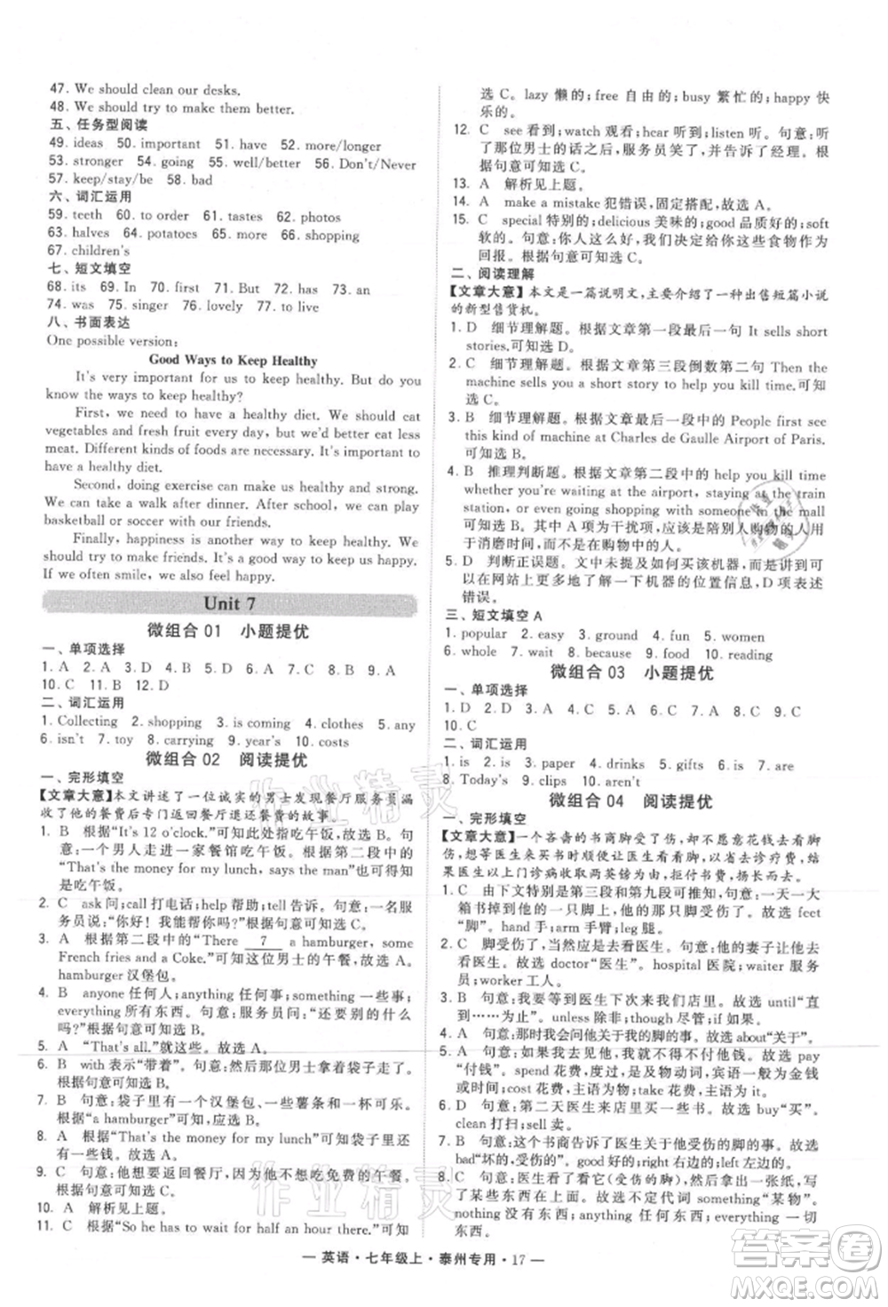 河海大學(xué)出版社2021經(jīng)綸學(xué)典學(xué)霸組合訓(xùn)練七年級上冊英語譯林版泰州專用參考答案