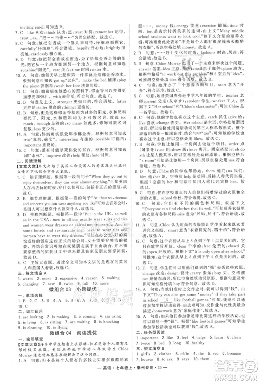 河海大學(xué)出版社2021經(jīng)綸學(xué)典學(xué)霸組合訓(xùn)練七年級上冊英語譯林版泰州專用參考答案