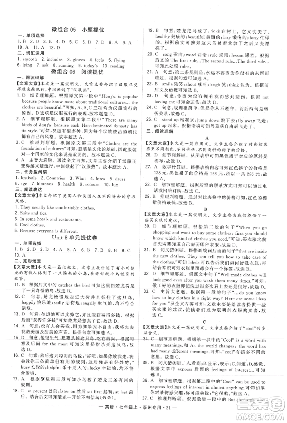 河海大學(xué)出版社2021經(jīng)綸學(xué)典學(xué)霸組合訓(xùn)練七年級上冊英語譯林版泰州專用參考答案