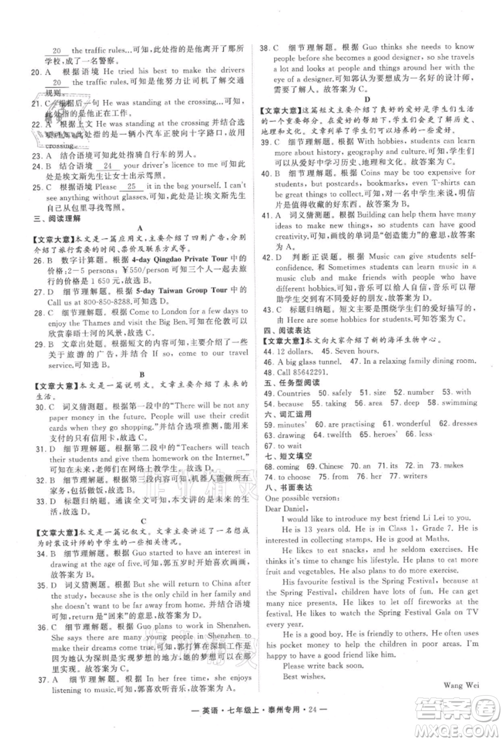 河海大學(xué)出版社2021經(jīng)綸學(xué)典學(xué)霸組合訓(xùn)練七年級上冊英語譯林版泰州專用參考答案