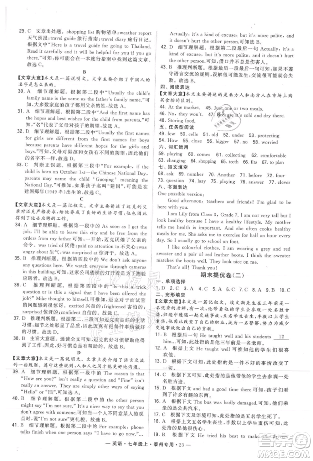 河海大學(xué)出版社2021經(jīng)綸學(xué)典學(xué)霸組合訓(xùn)練七年級上冊英語譯林版泰州專用參考答案