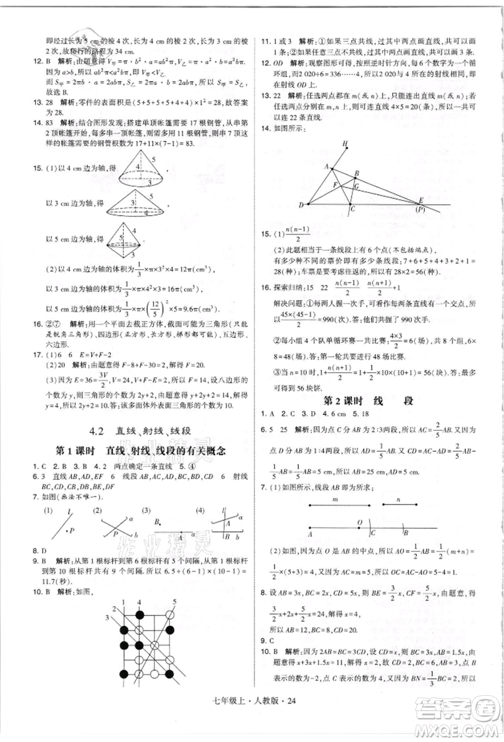 寧夏人民教育出版社2021經(jīng)綸學(xué)典學(xué)霸題中題七年級(jí)上冊(cè)數(shù)學(xué)人教版參考答案