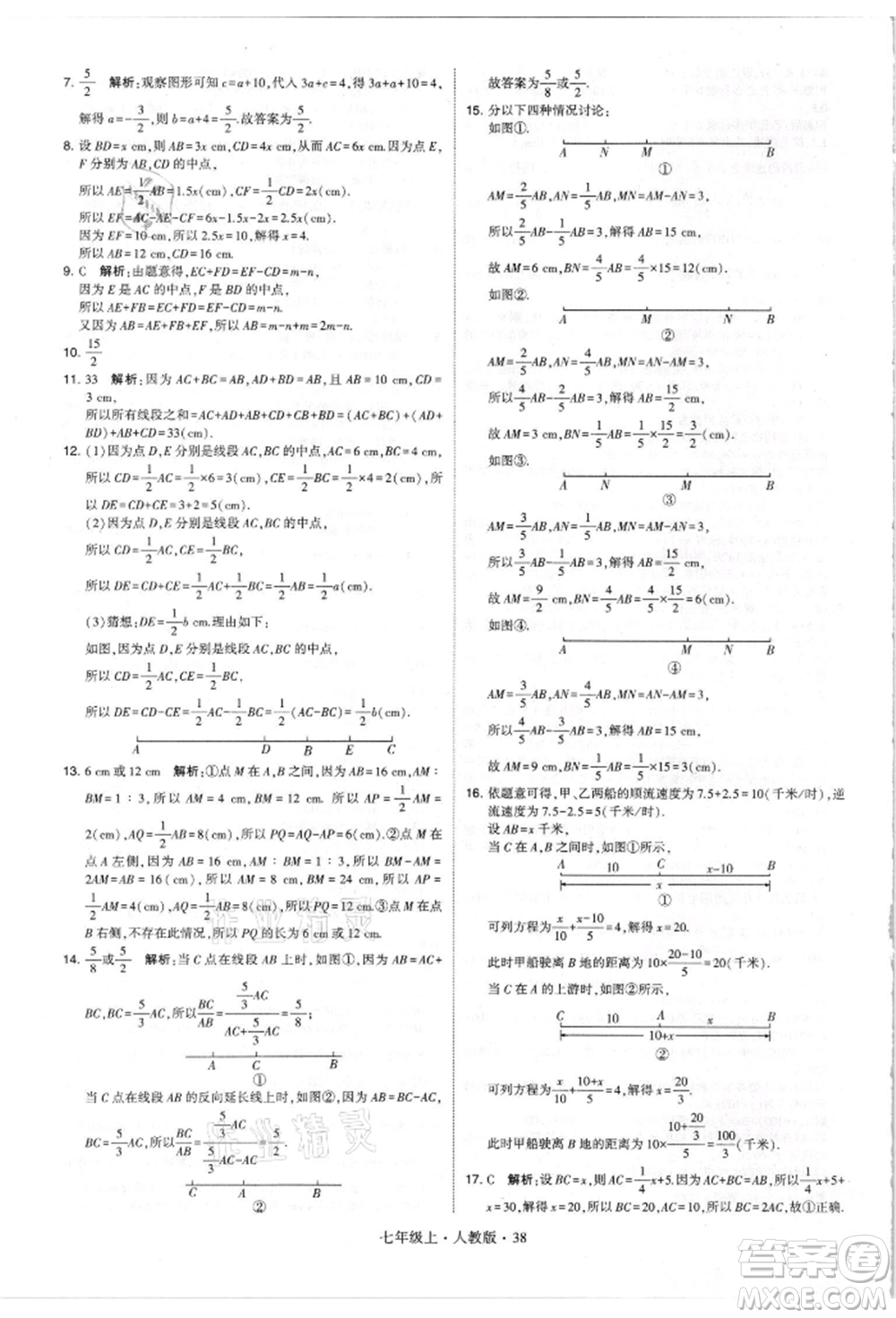 寧夏人民教育出版社2021經(jīng)綸學(xué)典學(xué)霸題中題七年級(jí)上冊(cè)數(shù)學(xué)人教版參考答案