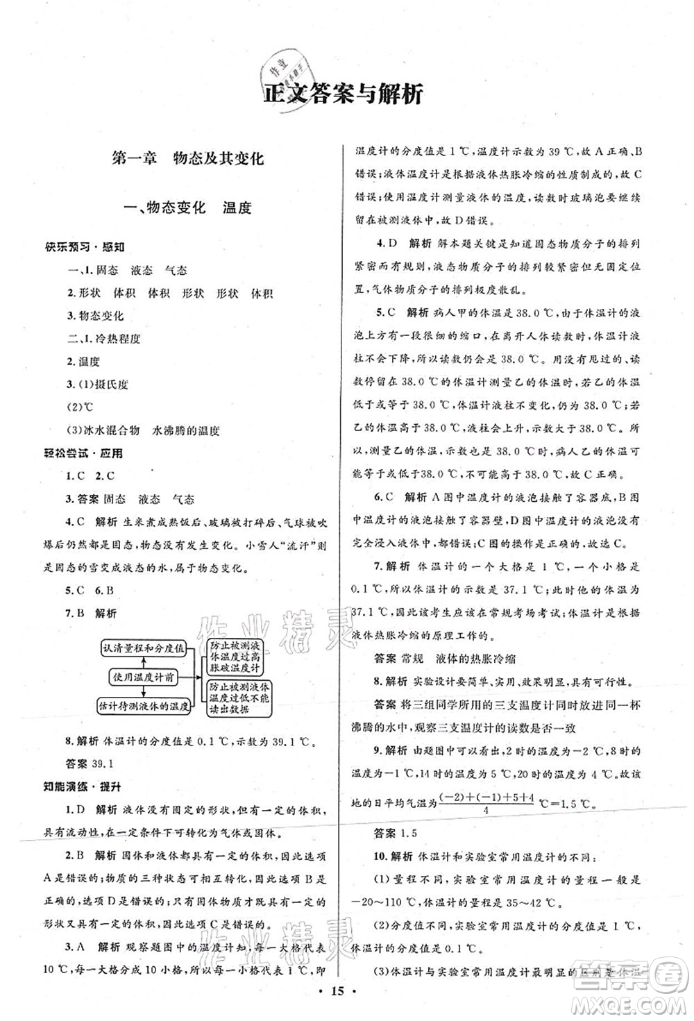 北京師范大學(xué)出版社2021初中同步測控優(yōu)化設(shè)計八年級物理上冊北師大版答案