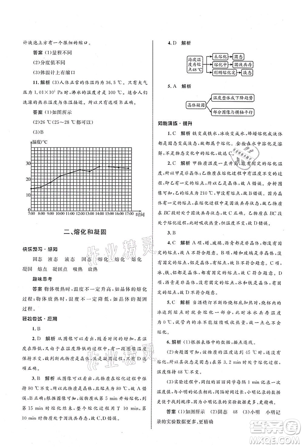 北京師范大學(xué)出版社2021初中同步測控優(yōu)化設(shè)計八年級物理上冊北師大版答案